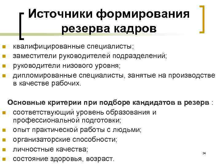 Формирование резервов