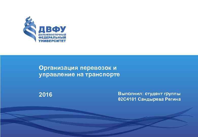 Отчет по практике организация перевозок и управление на транспорте