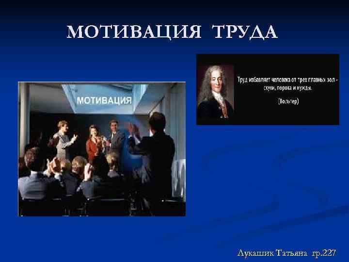 Мотивация труда презентация