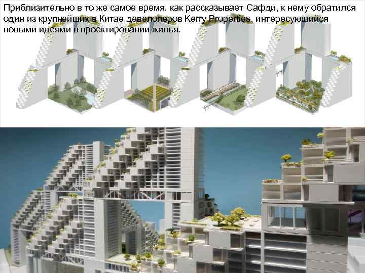 Приблизительно в то же самое время, как рассказывает Сафди, к нему обратился один из