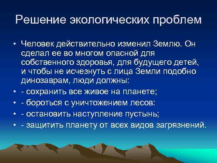 Как человек изменяет природу земли 5 класс презентация