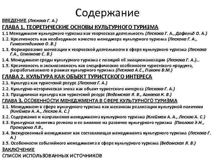 ВВЕДЕНИЕ (Лескова Г. А. )      Содержание ГЛАВА 1. ТЕОРЕТИЧЕСКИЕ