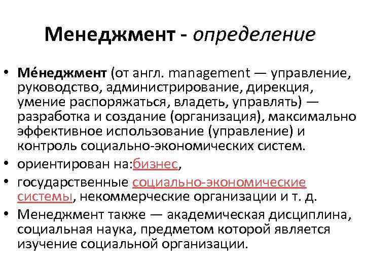 Определение менеджмента