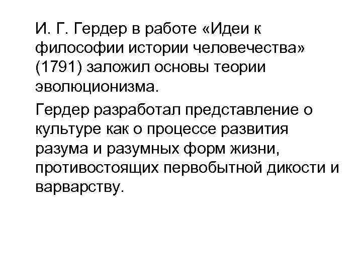 И. Г. Гердер в работе «Идеи к философии истории человечества» (1791) заложил основы теории