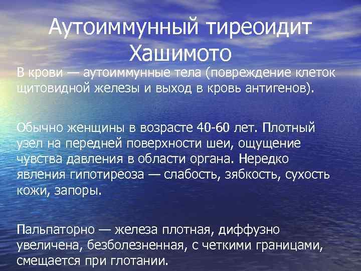 Тиреоидит отзывы. Аутоиммунный тиреоидит Хашимото презентация. Тиреоидит Хашимото книга.