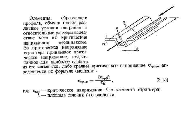 Расчет конструкций на растяжение сжатие сдвиг