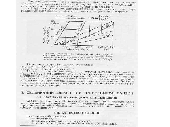 Расчет конструкций на растяжение сжатие сдвиг