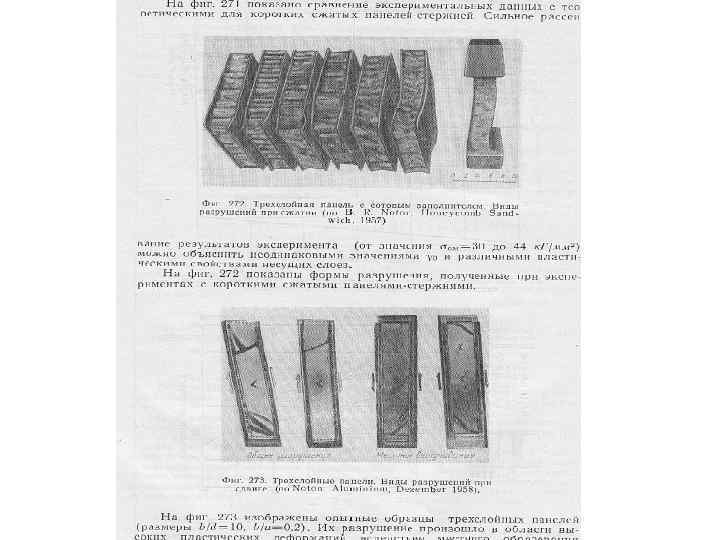 Расчет конструкций на растяжение сжатие сдвиг