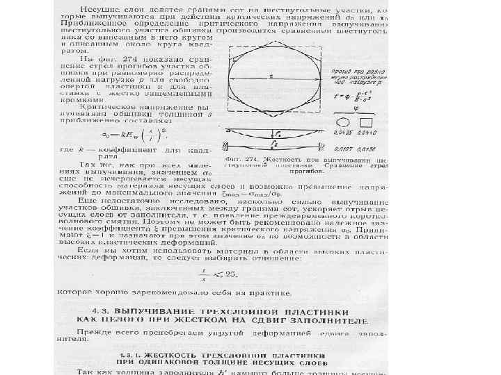 Расчет конструкций на растяжение сжатие сдвиг