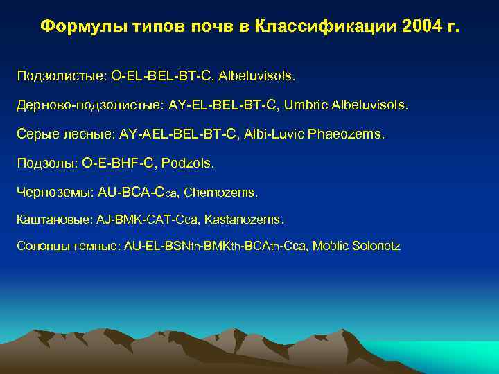 Классификация почв. Классификация почв России 2004. Классификация почв России 2004 таблица. Дерново подзолистые почвы классификация 2004. Классификация подзолистых почв.