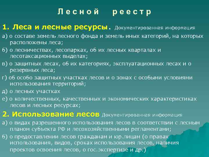 Проведение государственной экспертизы проектов освоения лесов расположенных на землях лесного фонда