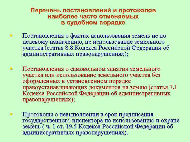 Лесной контроль надзор. Комиссия по целевому использованию земли. Федеральный государственный Лесной контроль кто.