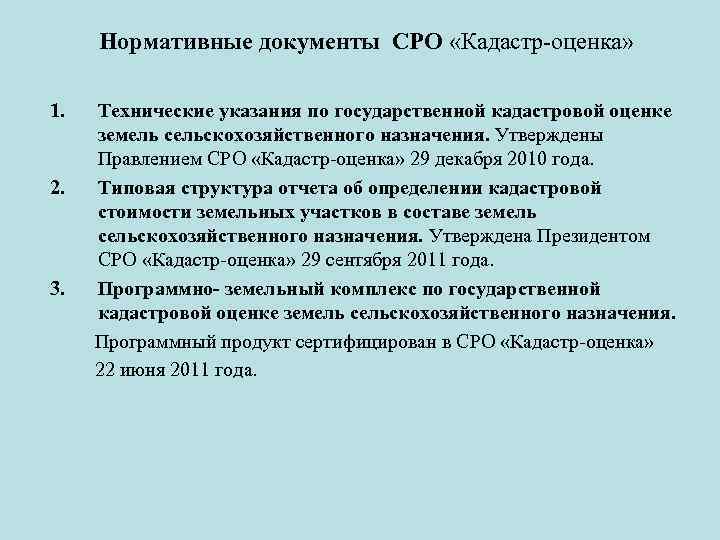 226 методические указания о кадастровой оценке