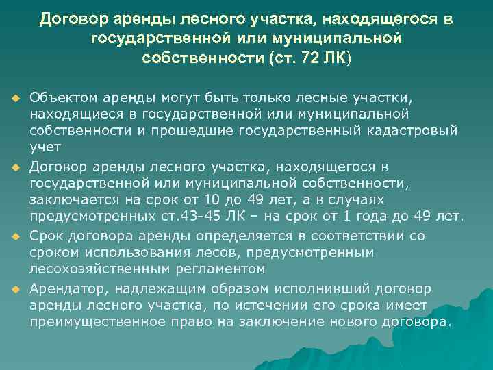 Договор аренды лесного участка для заготовки древесины образец