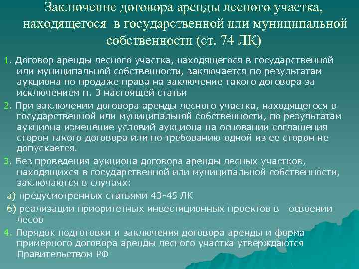 Порядок подачи проекта освоения лесов на государственную экспертизу