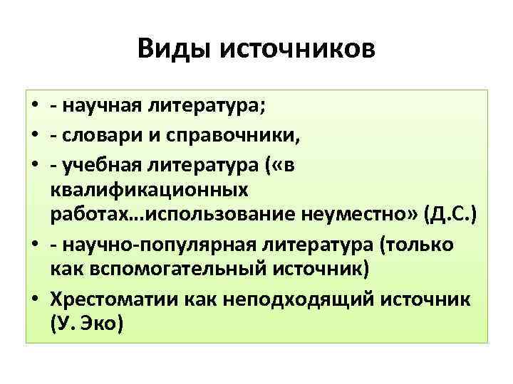    Виды источников • - научная литература;  • - словари и