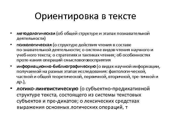 Теоретическое планирование. Особенности методологического текста. Методологическая особенность психологии состоит в том что. Разбор текста методологическим путем. П..знавательно (к..гнитивная).