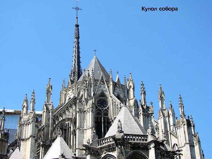 Купол собора 