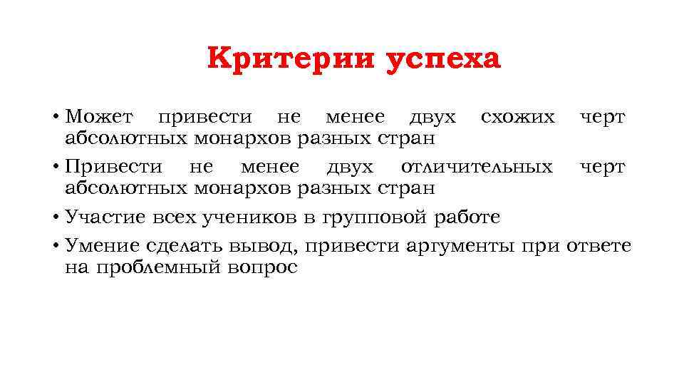    Критерии успеха • Может привести не менее двух схожих черт 