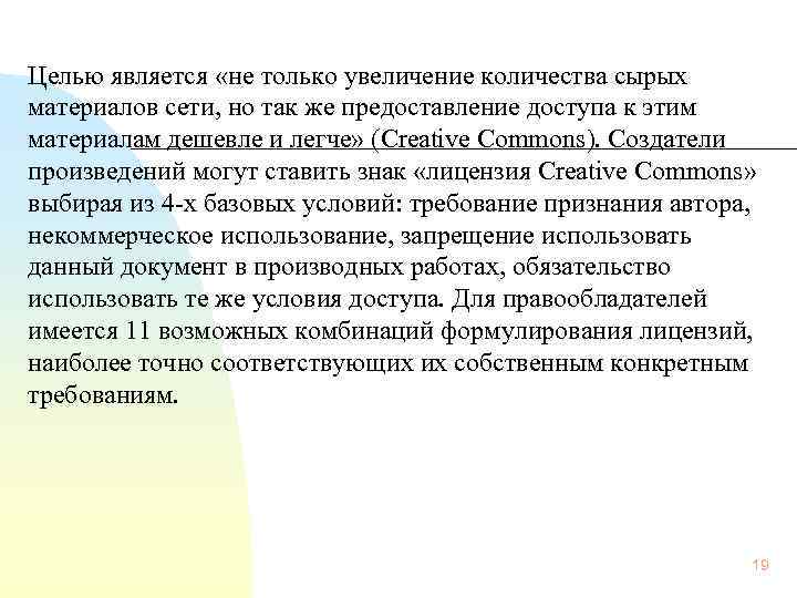 Целью является «не только увеличение количества сырых материалов сети, но так же предоставление доступа