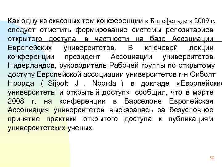 Как одну из сквозных тем конференции в Билефельде в 2009 г.  следует отметить