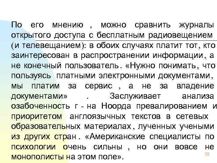 По его мнению ,  можно сравнить журналы      