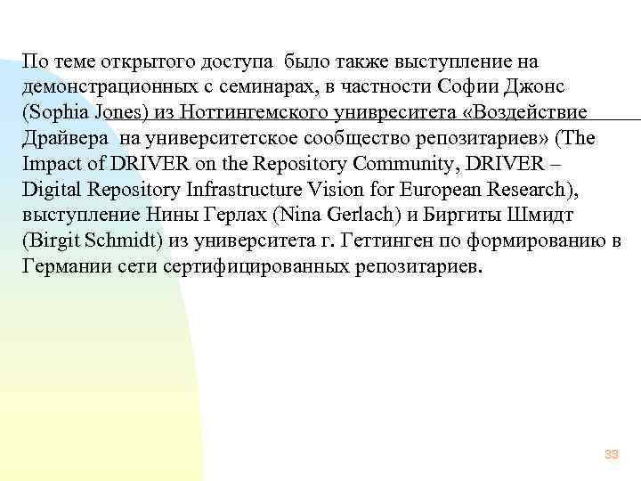 По теме открытого доступа было также выступление на демонстрационных с семинарах, в частности Софии