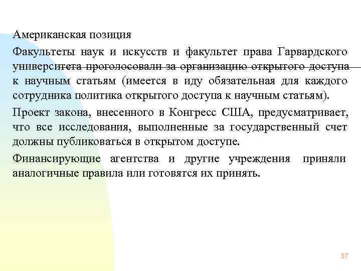 Американская позиция Факультеты наук и искусств и факультет права Гарвардского университета проголосовали за организацию