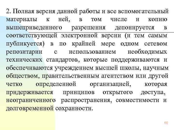2. Полная версия данной работы и все вспомогательный материалы к ней,  в том