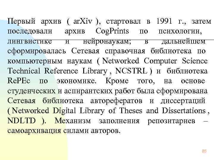   Первый архив ( ar. Xiv ),  стартовал в 1991 г. ,