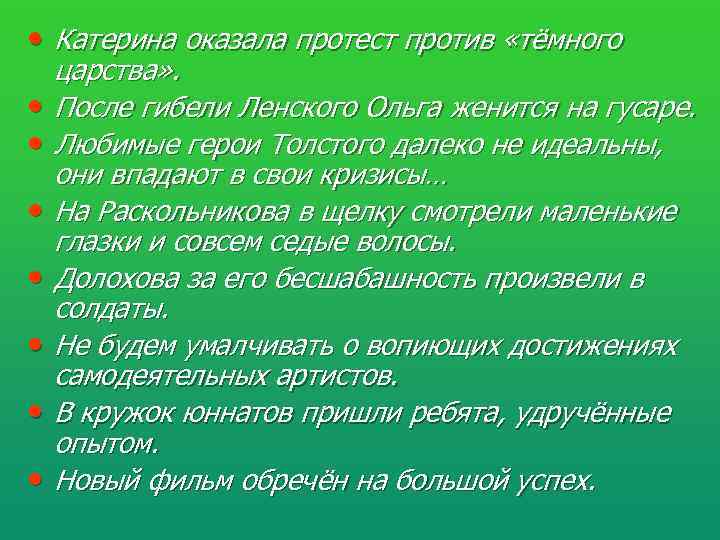  • Катерина оказала протест против «тёмного царства» .  •  После гибели