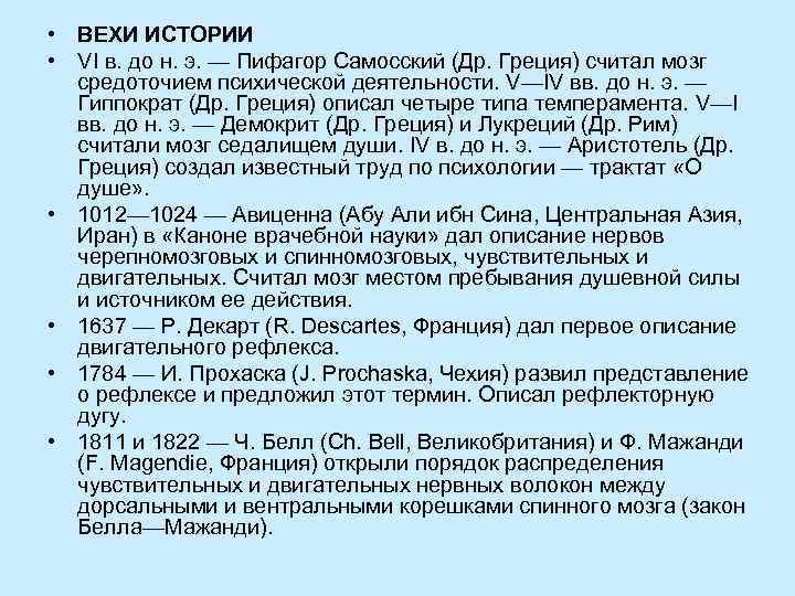  • ВЕХИ ИСТОРИИ • VI в. до н. э. — Пифагор Самосский (Др.