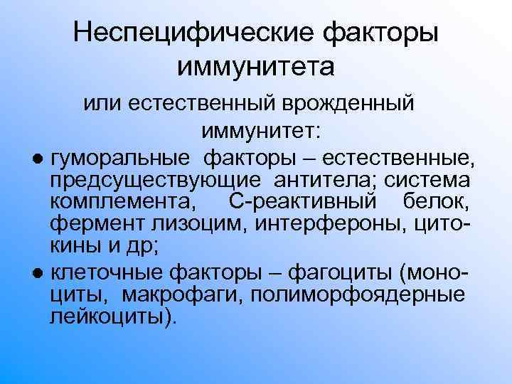 Лизоцим интерферон