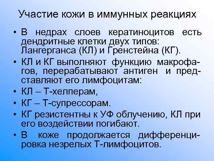 Кожа участвует в. Иммунная функция кожи. Функция крови в иммунологических реакциях. Участвует в иммунных реакциях. Участие кожи в иммунитете.