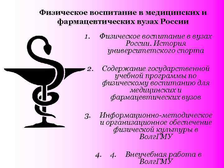 Физическое воспитание стало обязательным предметом в учебных планах всех вузов в