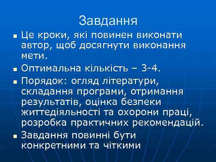    Завдання n  Це кроки, які повинен виконати автор, щоб досягнути