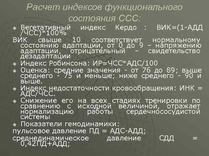 Функциональная проба реакция сердечно. Вегетативный индекс Кердо рассчитать. Оценка вегетативного индекса Кердо. Вегетативный индекс (индекс Кердо). Вегетативный индекс Кердо таблица.