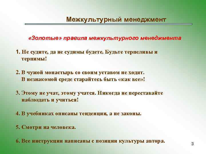 Выберите неправильный ответ к золотым правилам управления проектом относятся