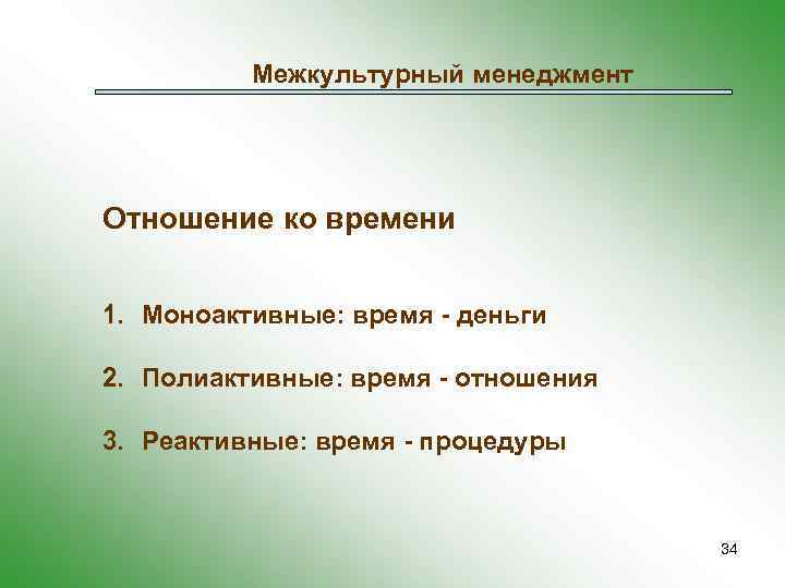 Отношение времени. Отношение ко времени. Отношение человека ко времени. Отношение ко времени менеджмент. Виды отношение ко времени это.