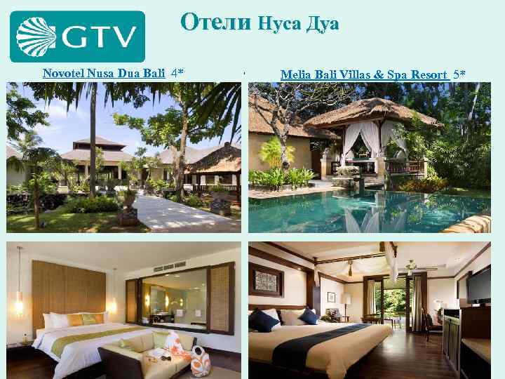 Отели Нуса Дуа Novotel Nusa Dua Bali 4* Melia Bali Villas & Spa Resort
