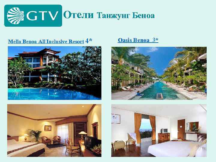 Отели Танжунг Беноа Melia Benoa All Inclusive Resort 4* Oasis Benoa 3* 