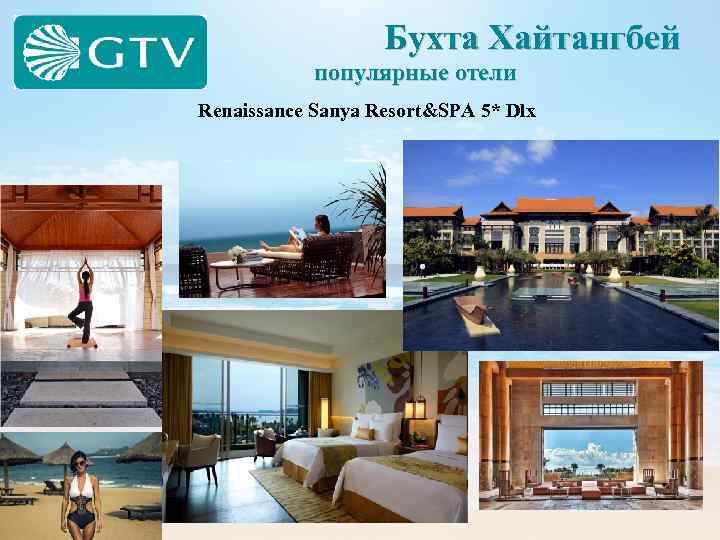  Бухта Хайтангбей популярные отели Renaissance Sanya Resort&SPA 5* Dlx 