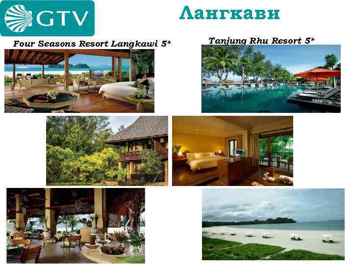 Лангкави Four Seasons Resort Langkawi 5* Tanjung Rhu Resort 5* 