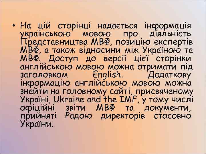  • На цій сторінці надається інформація  українською мовою про діяльність  Представництва