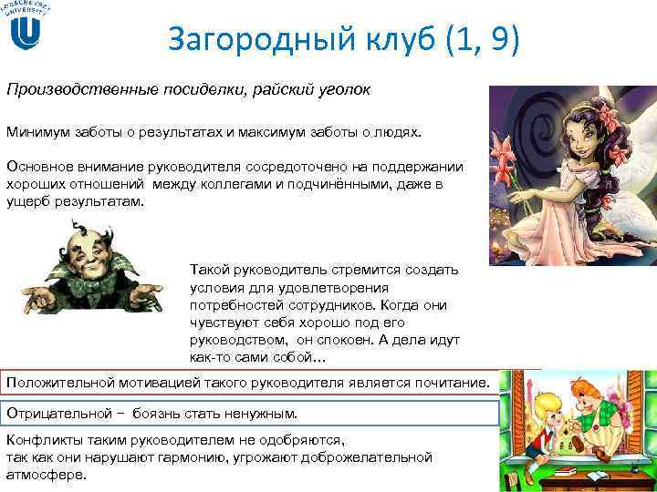 Загородный клуб (1, 9) Производственные посиделки, райский уголок Минимум Загородный клуб (1, 9) Производственные посиделки, райский уголок Минимум