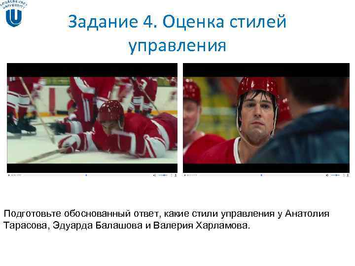 Задание 4. Оценка стилей управления Подготовьте обоснованный ответ, Задание 4. Оценка стилей управления Подготовьте обоснованный ответ,