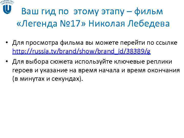 Ваш гид по этому этапу – фильм «Легенда № 17» Николая Лебедева Ваш гид по этому этапу – фильм «Легенда № 17» Николая Лебедева