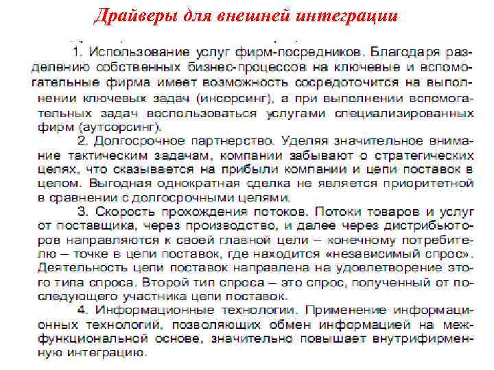 Драйверы для внешней интеграции 