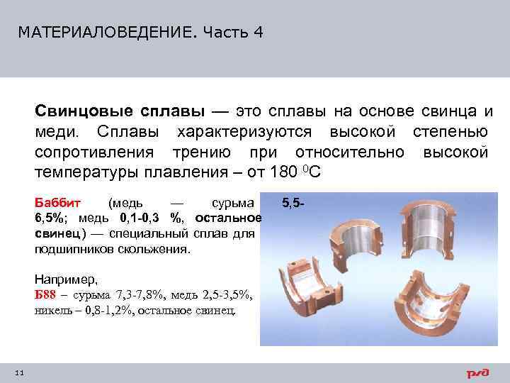 Сплав меди и олова