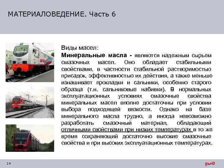 МАТЕРИАЛОВЕДЕНИЕ. Часть 6    Виды масел:   Минеральные масла - являются